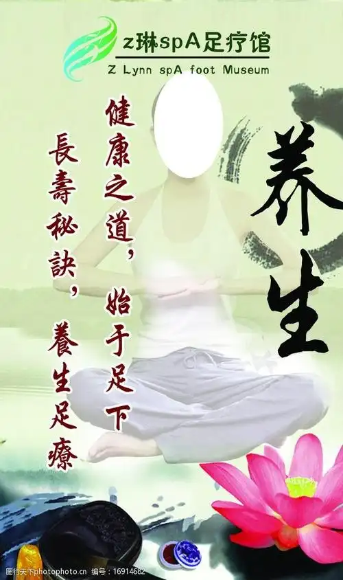 足浴养生海报图片
