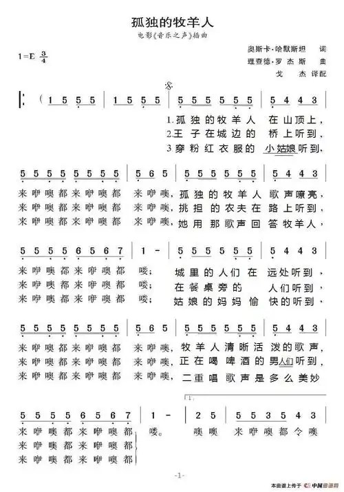 精彩的提线木偶剧演出,风趣俏皮的歌曲《孤独的牧羊人》(《the lonely