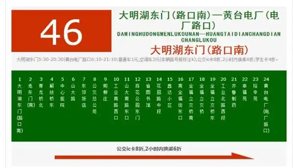 济南乘46路公交车需要倒几路车才能到能到高铁站