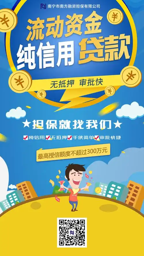 【第3期】"流动资金贷"担保业务(信用类)