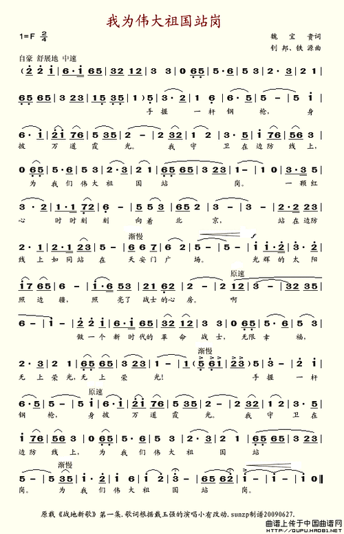 我为伟大祖国站岗简谱_sunzp个人制谱园地_中国曲谱网