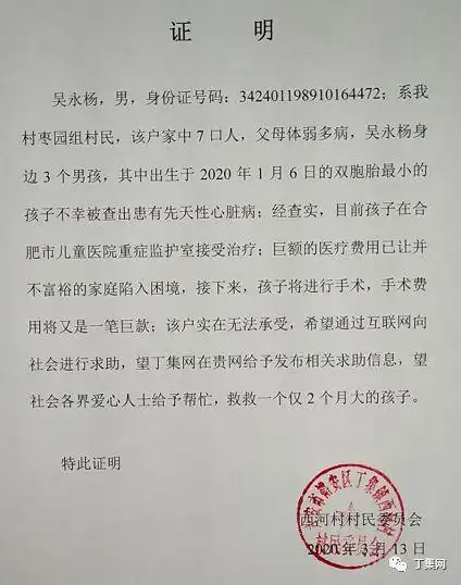 村委会证明材料公示孩子近期照片各位好心人,大家好!