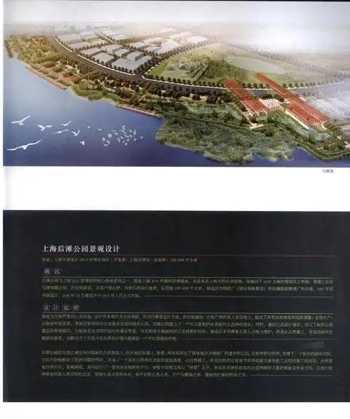 土人设计:上海世博后滩公园