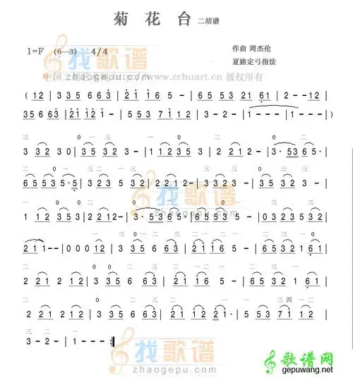 菊花台二胡谱菊花台二胡简谱