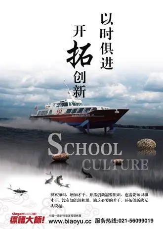 学校标语,学校挂图,与时俱进,开拓创新