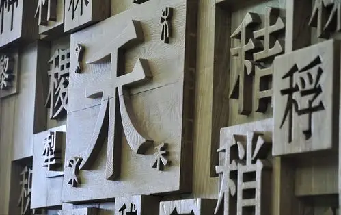 中国风活字印刷术立体文字ppt背景图片