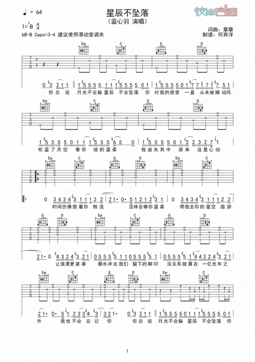 蓝心羽星辰不坠落吉他谱