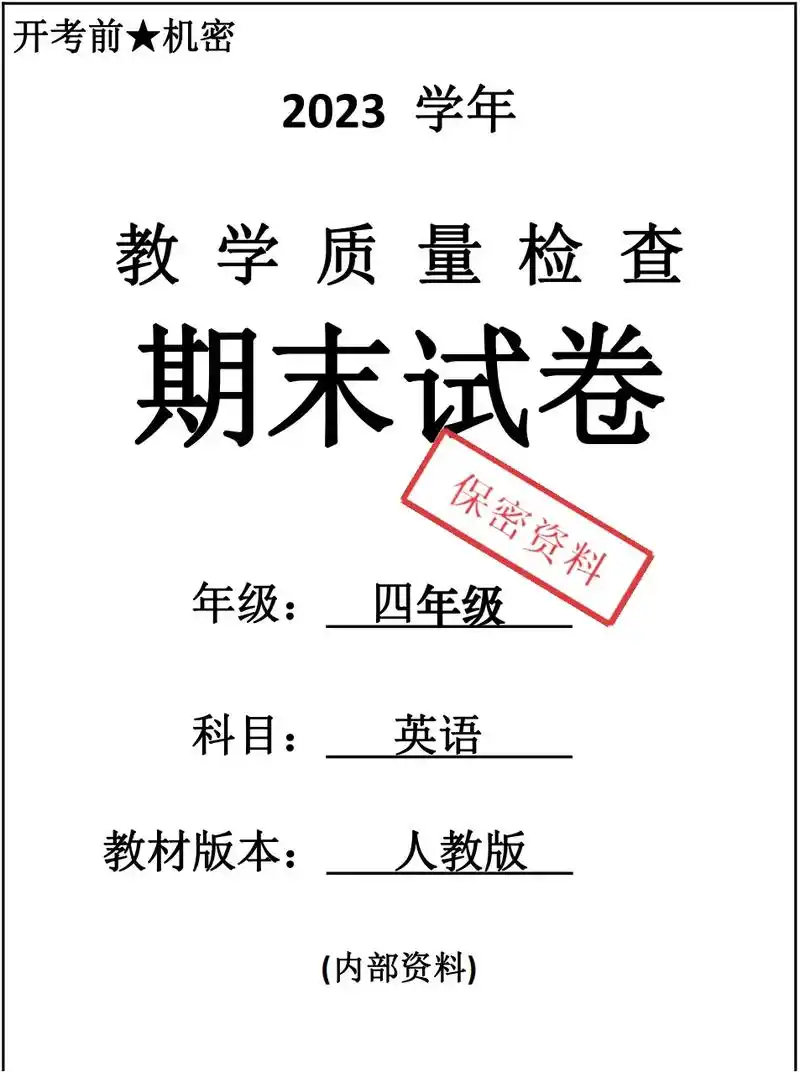 人教版四年级英语下册期末试卷.#人教版英语 #四年级下册英语 - 抖音