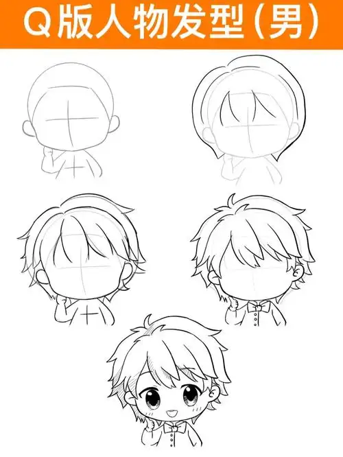 【零基础学画画】q版男孩发型练习11/50