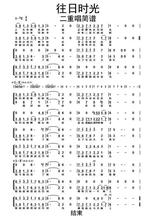 往日时光二重唱简谱