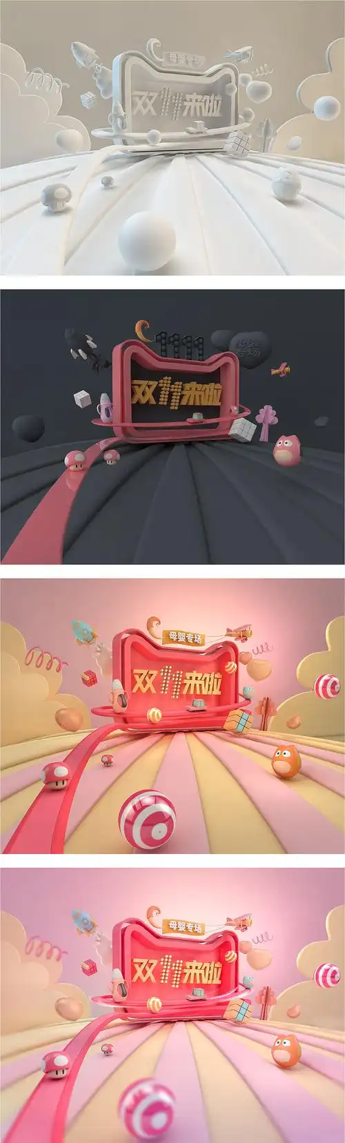 母婴专题会场海报c4d作品