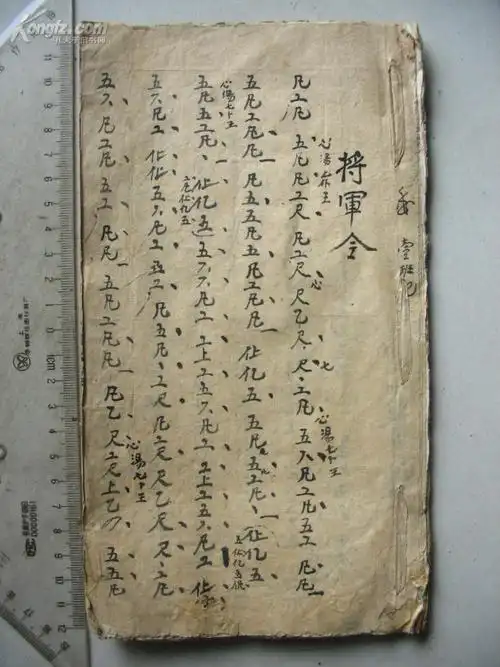 民国33年线装工尺谱曲谱抄本汉寿亭侯等