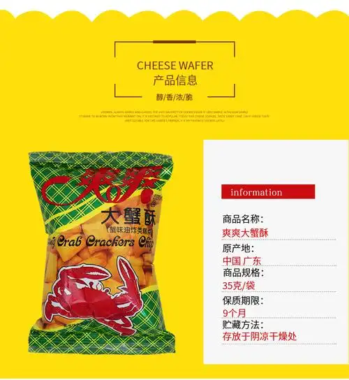 正宗七宝一丁爽爽大蟹酥8990童年回忆经典怀旧零食膨化休闲食品爽爽大
