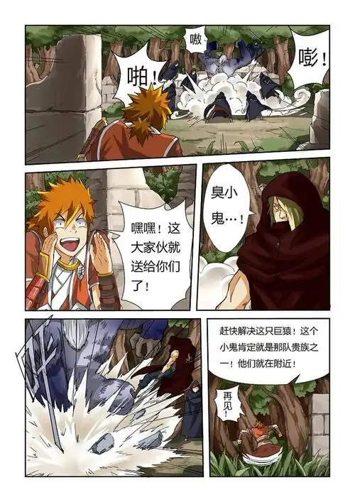 > 妖神记-第三卷