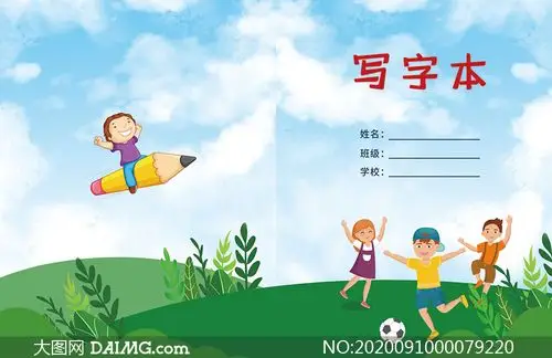 作业本封面设计模板psd素材