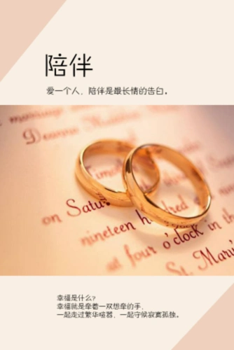 陪伴--唯美浪漫,爱情记录见证,封面图文可改-8x12双面水晶印刷照片书