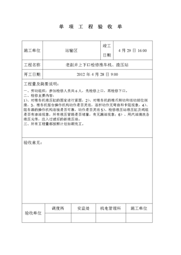 工程单项验收单.doc