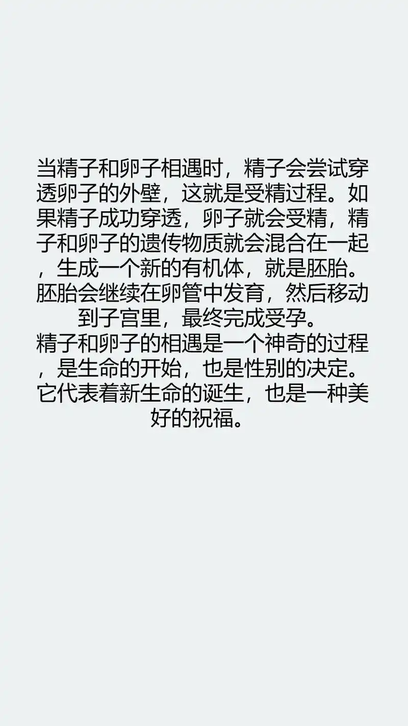 精子和卵子的相遇是一种神奇的过程,它 - 抖音