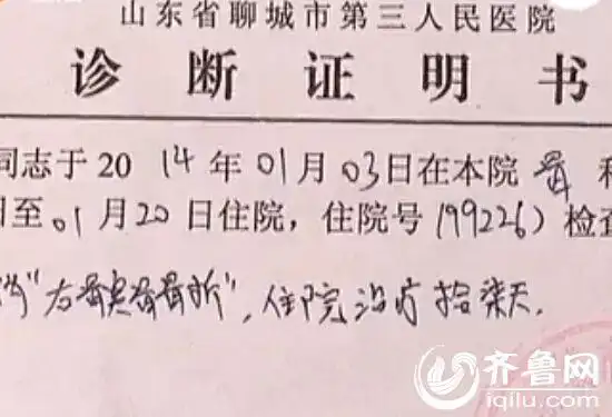 临沂:外派员工骨折 父亲跑两千公里难为其认定工伤