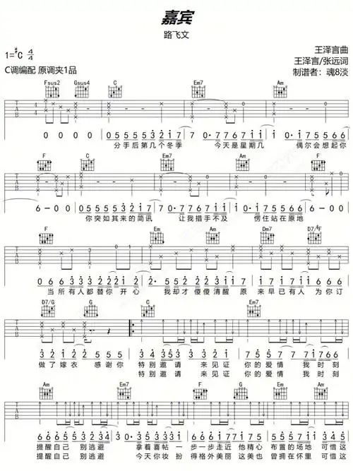嘉宾吉他谱c调吉他世界的好谱子