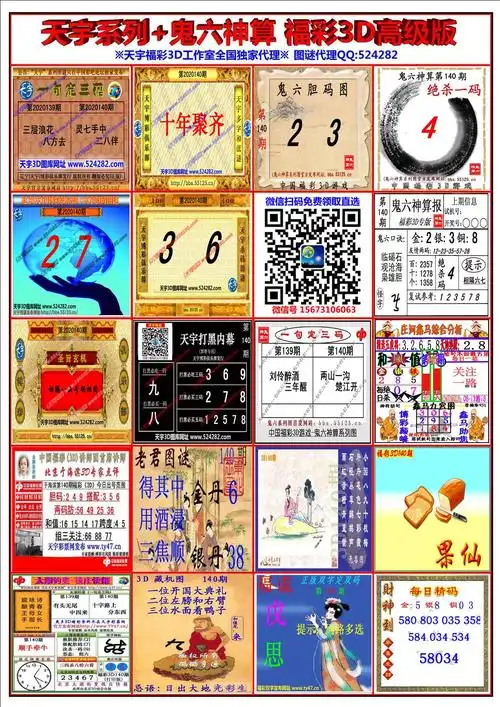 彩吧图库 鬼六神算