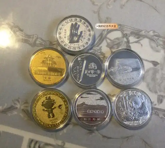 纪念币大全