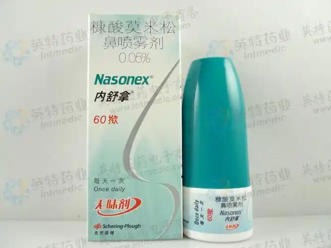 内舒拿(糠酸莫米松鼻喷雾剂)