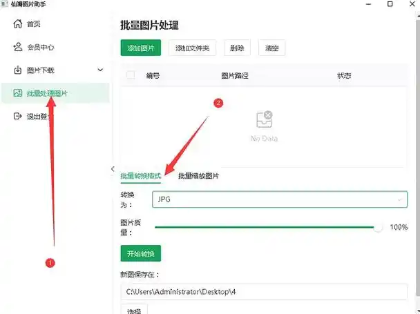 批量轻松图片格式转换图片格式更自由