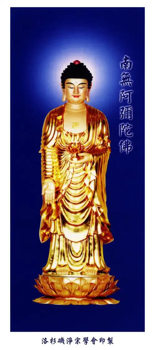 03金光闪闪阿弥陀佛画像