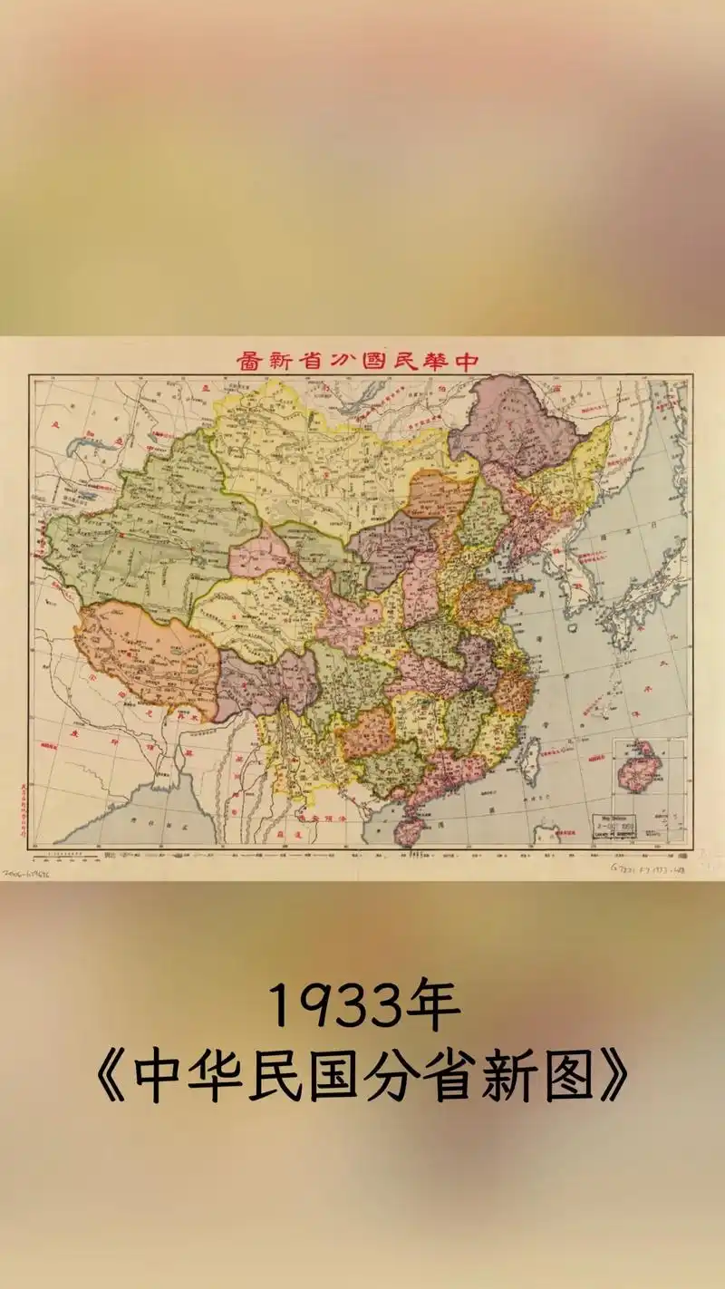 1933 中国.#地理 #历史 #中华民国史 #老地图 #历 - 抖音
