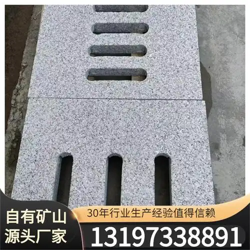 花岗岩雨水篦子