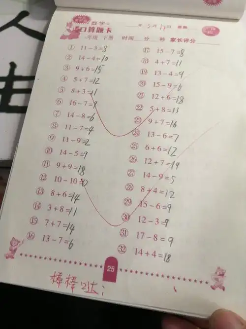 每天必做的口算题卡