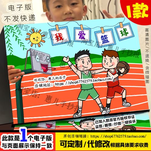 我爱篮球儿童绘画电子版校园运动国际篮球日手抄报线稿涂色