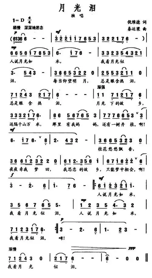 《月光泪》简谱