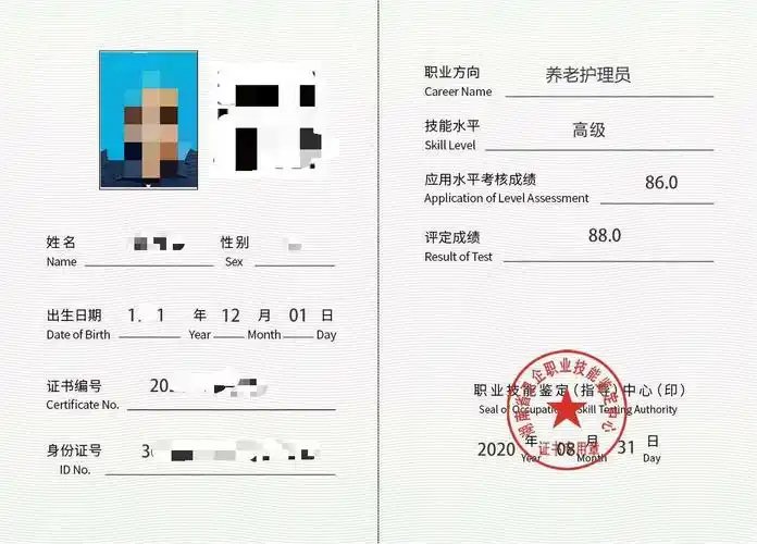 养老护理员上岗证