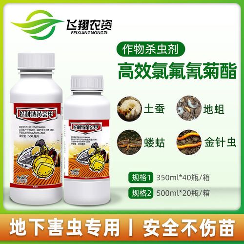 土蚕地蛆地老虎金针虫蛴螬蝼蛄黑头蛆地下害虫高效农药杀虫剂包邮