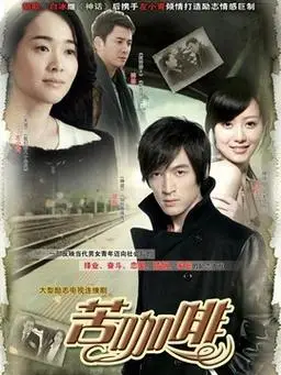 陈越是谁演的,陈越扮演者,苦咖啡陈越_电视猫