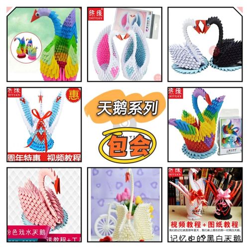 (包会)入门天鹅小鱼材料包三角插手工diy学生儿童彩色折纸材料