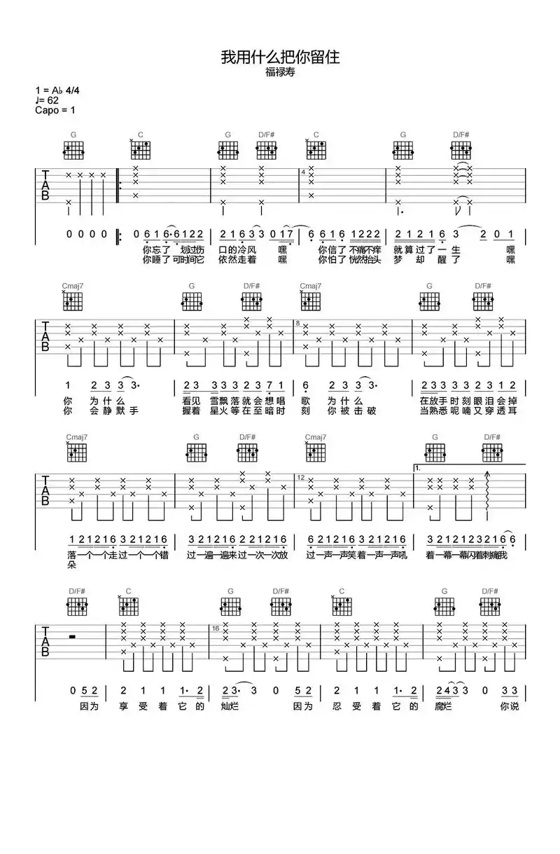 我用什么把你留住05.#乐队的夏天  #吉他谱 #福禄寿 # - 抖音