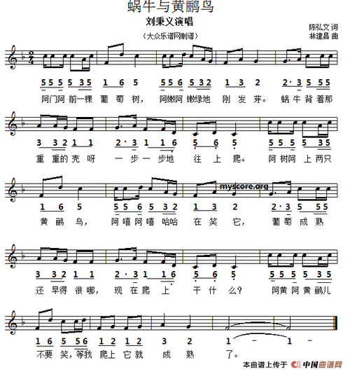 蜗牛与黄鹂鸟_简谱_搜谱网