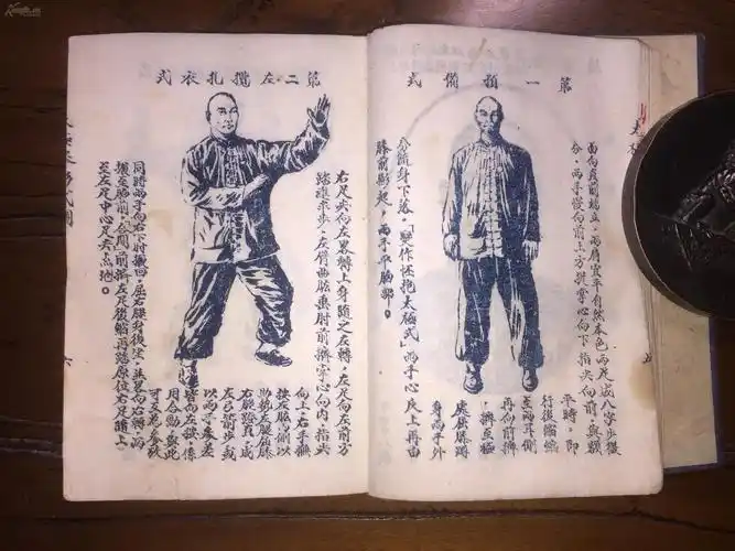 罕见河北太极拳文献,武式太极拳第三代郝为真先生的亲传弟子杨重德