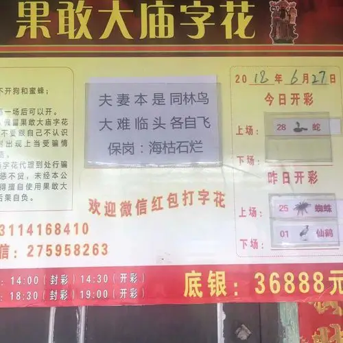 字花, 题目是, 夫妻本是同林鸟,大难临头各自飞 宝岗海枯石烂 大家说