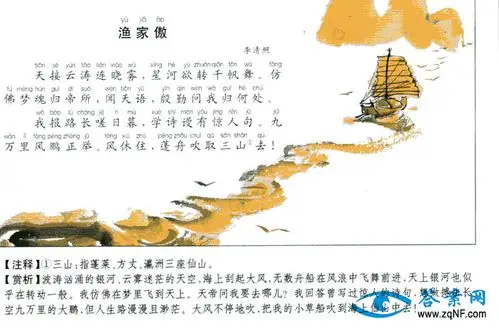 渔家傲李清照阅读答案