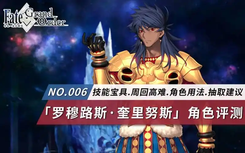 fgo云丸组罗穆路斯奎里努斯角色详细评测及抽取建议奥林波斯推荐召唤