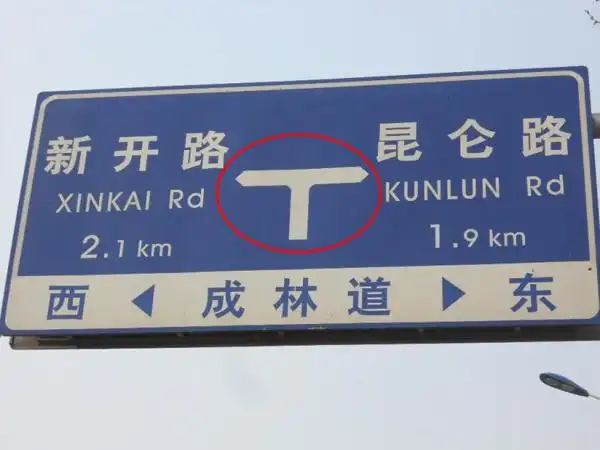 网友实拍:泰兴路段路口已开通 标志应修改-网友实拍-北方网-新闻中心