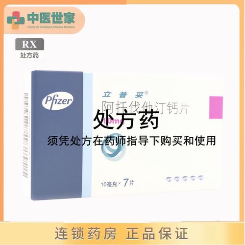 立普妥 阿托伐他汀钙片 10mg*7片/盒 详见说明书