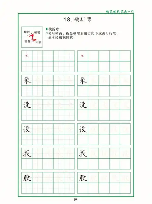 统编语文一年级练字资料,一年级字帖三.