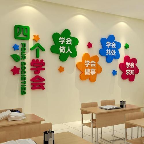 教室布置装饰班级文化创意墙面小学校教育辅导培训机构幼儿园贴纸
