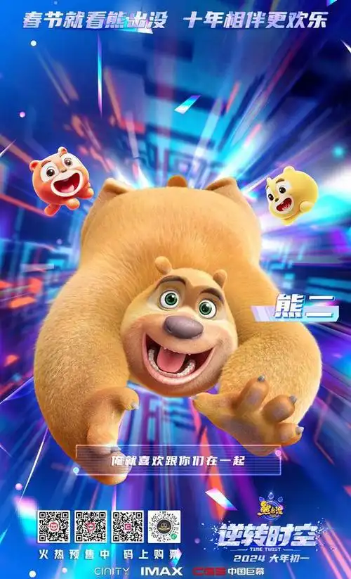新朋旧友齐聚熊出没逆转时空曝角色海报