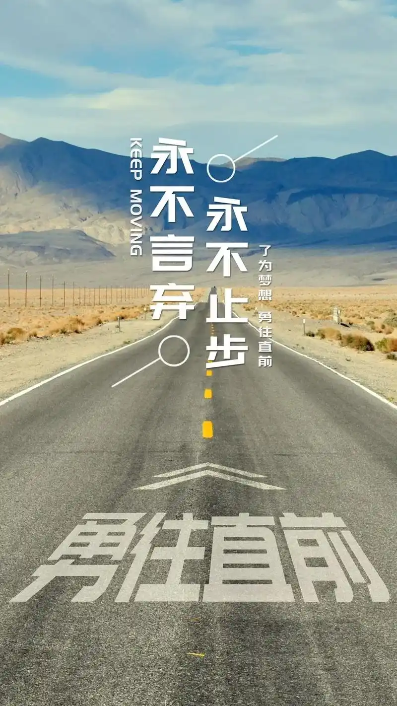 最新朋友圈正能量励志图片带字朋友圈早上激励人心的励志语句